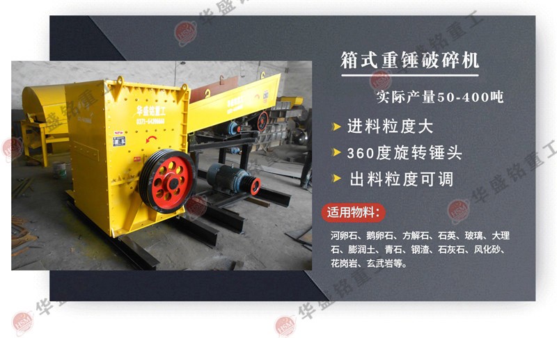 時產1000噸的方箱式破碎機技術參數