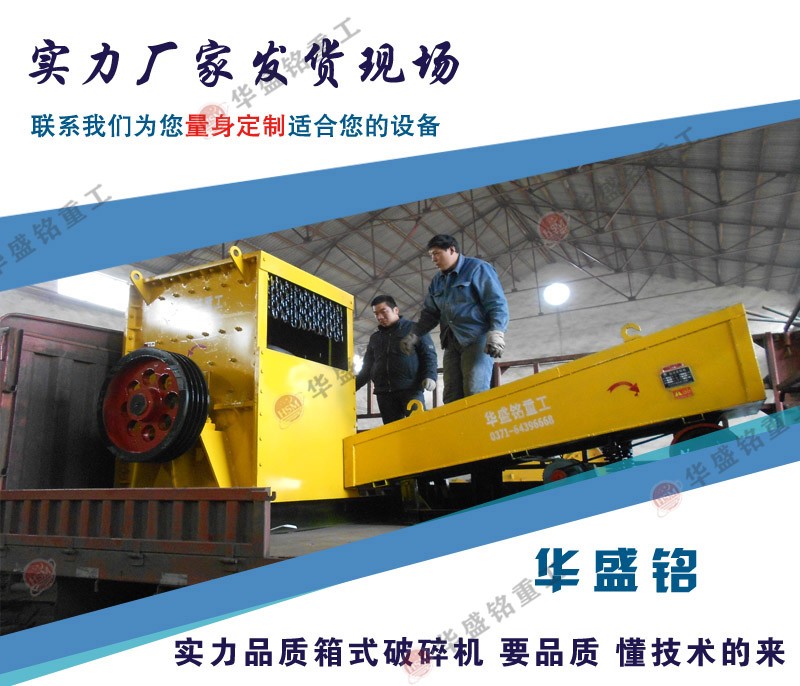 箱式破碎機和重錘式破碎機有什么區別