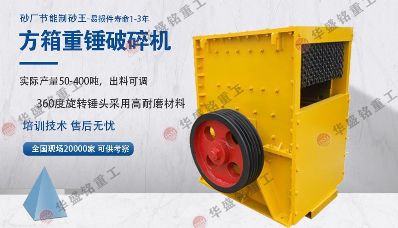 河南鄭州哪個廠家的砂石線方箱式破碎機(jī)好用?多少錢一臺